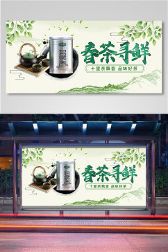 春茶寻鲜茶叶电商背景海报