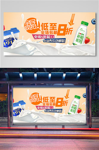 全民疯抢酸奶电商背景海报模板banner