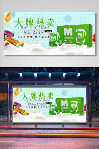 热卖浓缩酸奶电商背景海报