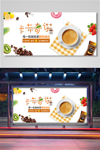 卡布奇诺咖啡电商背景海报