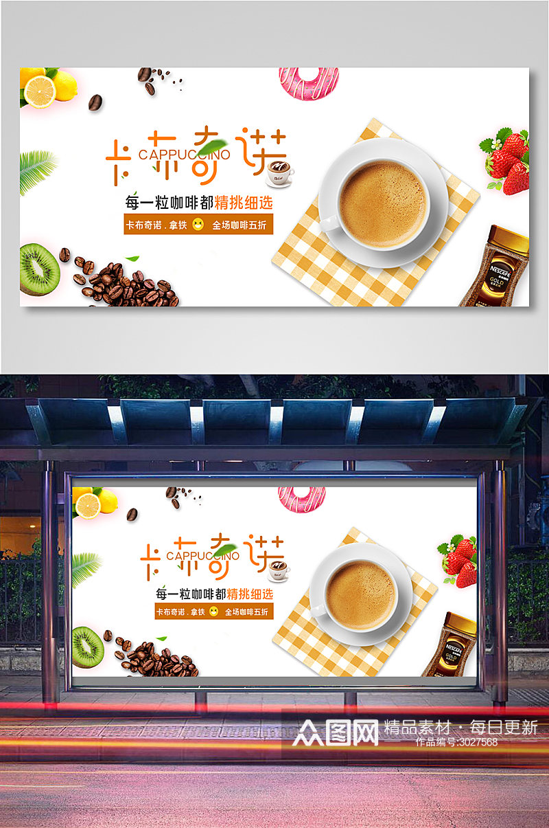卡布奇诺咖啡电商背景海报素材