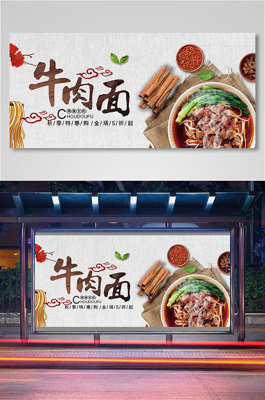 美食牛肉面电商背景海报