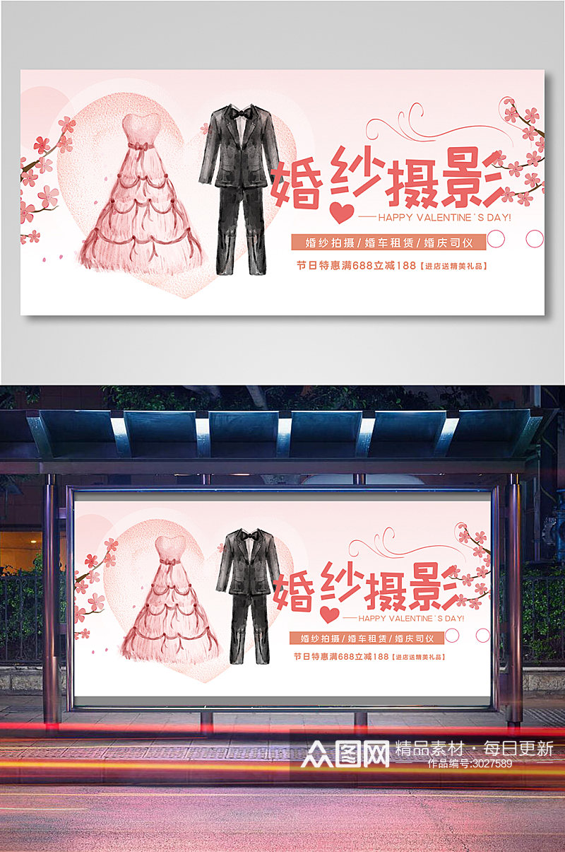 粉色浪漫婚纱摄影电商背景海报素材