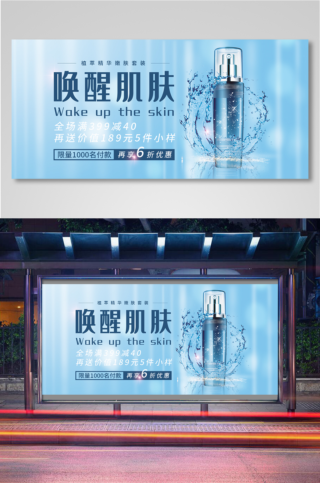 夏日小清新美妆彩妆护肤品简约促销海报素材