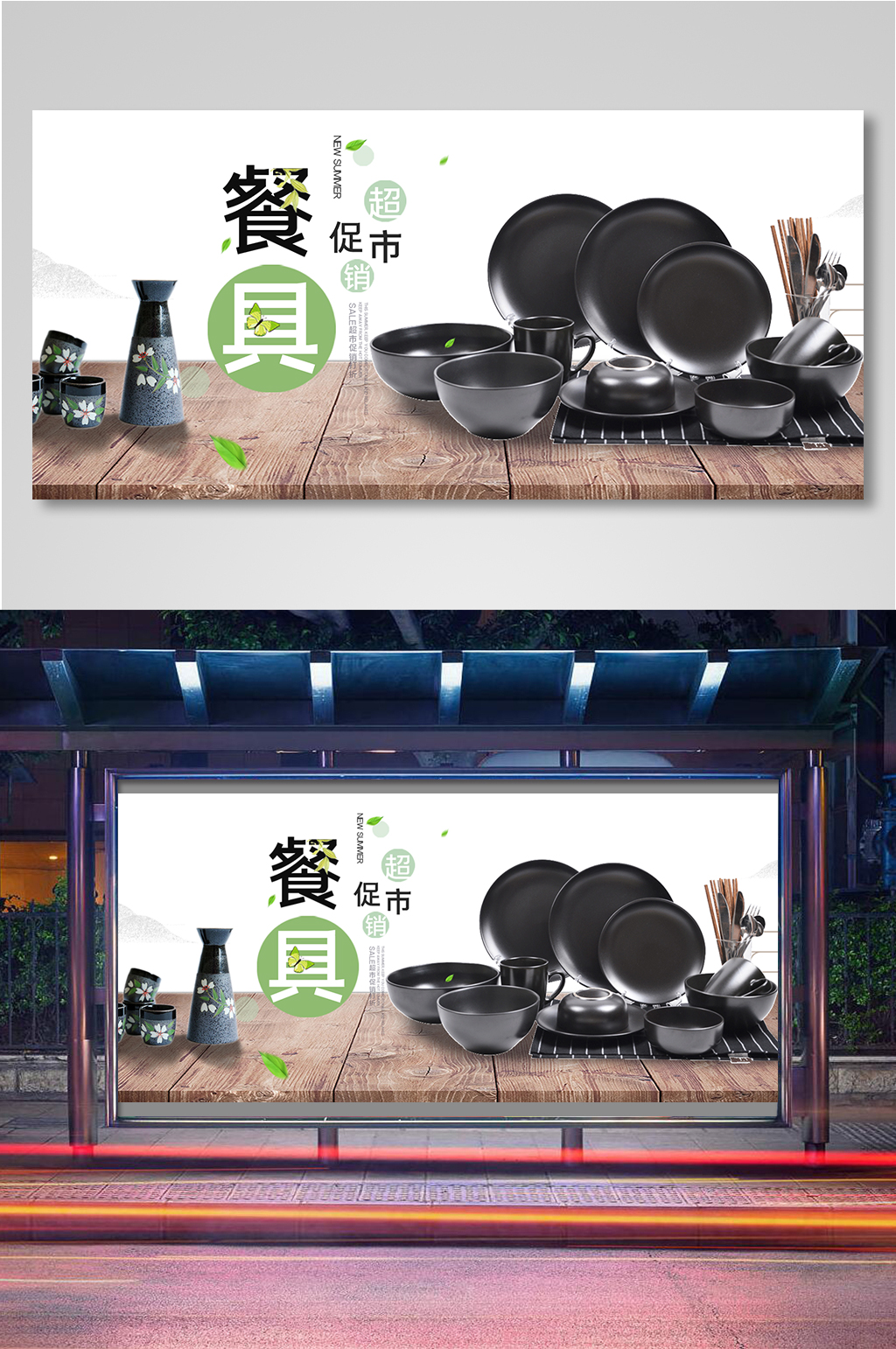 餐具促销活动电商背景海报素材