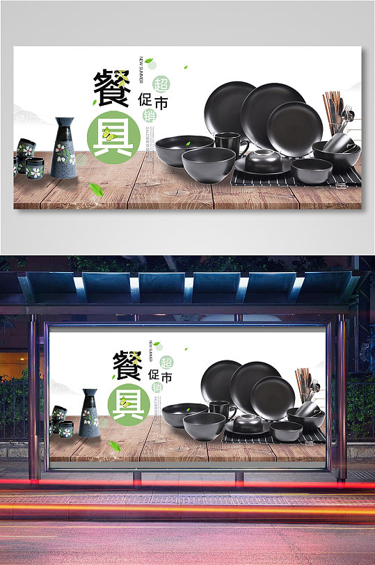 餐具促销活动电商背景海报