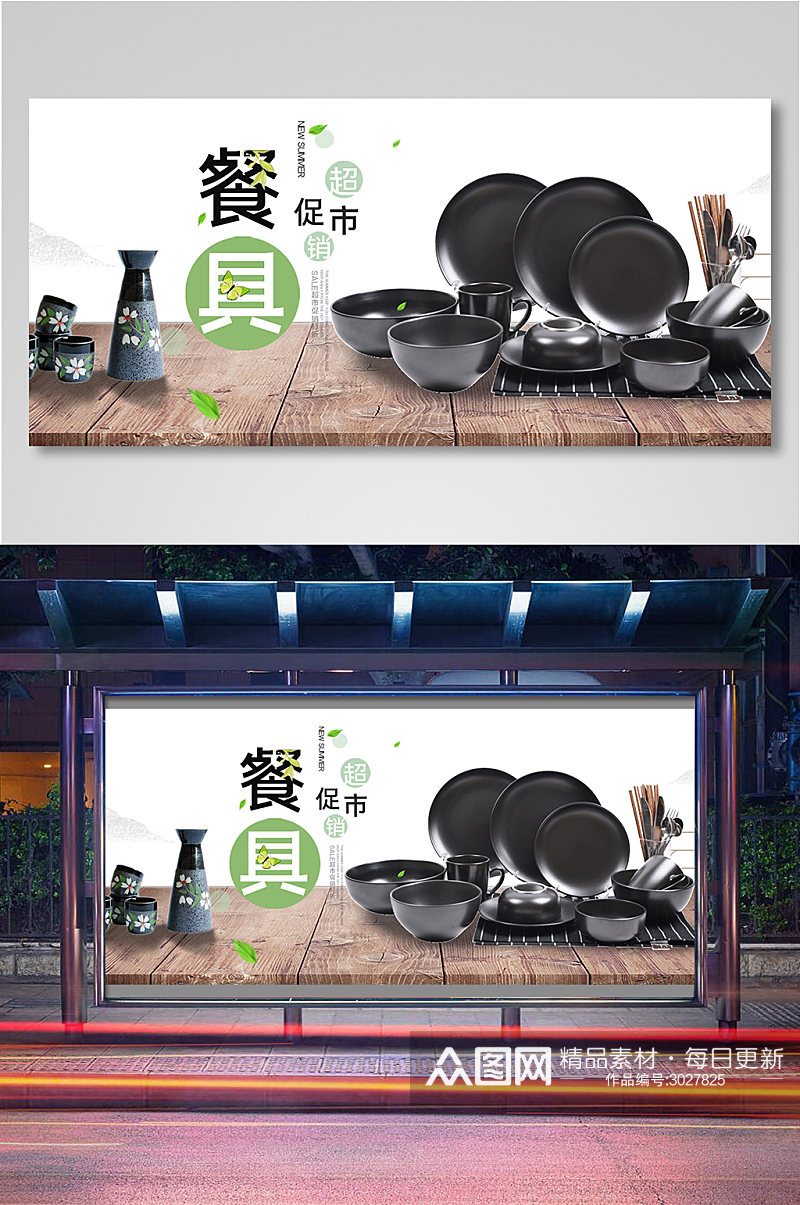 餐具促销活动电商背景海报素材