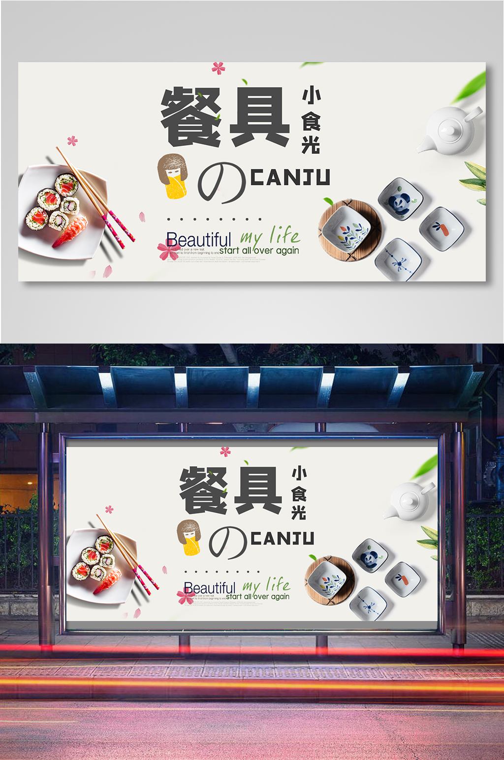 简约餐具促销活动海报素材