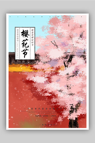 春游赏樱花旅游海报