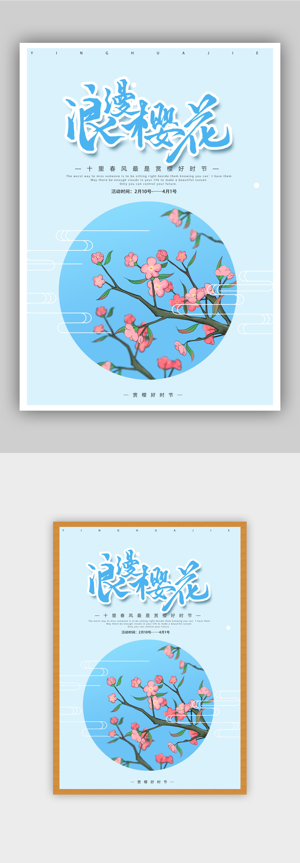 樱花节樱花展海报旅游素材