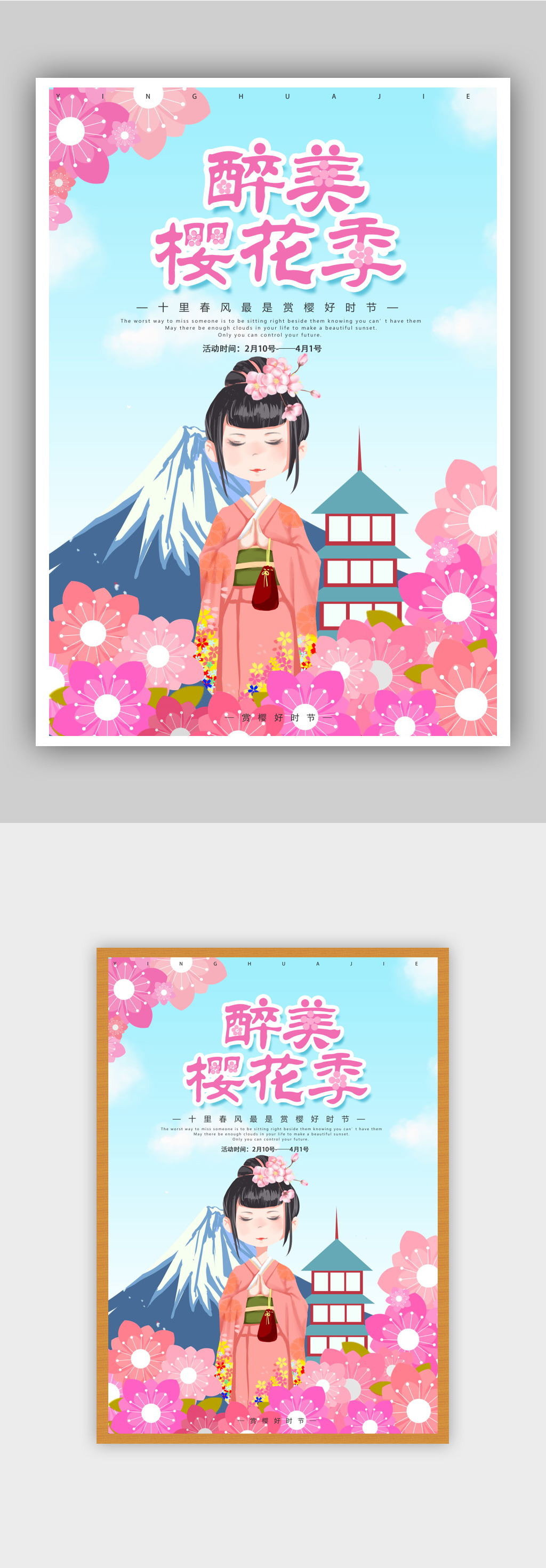 樱花季踏青游海报素材