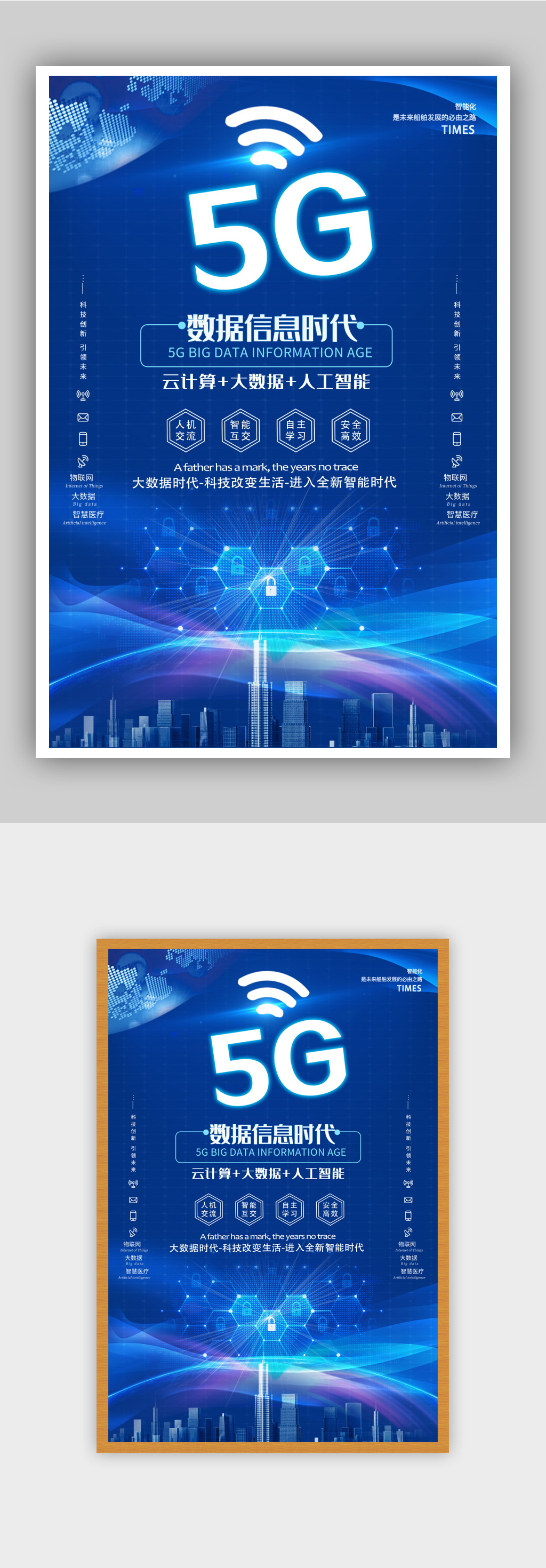 5G海报数据信息时代海报素材