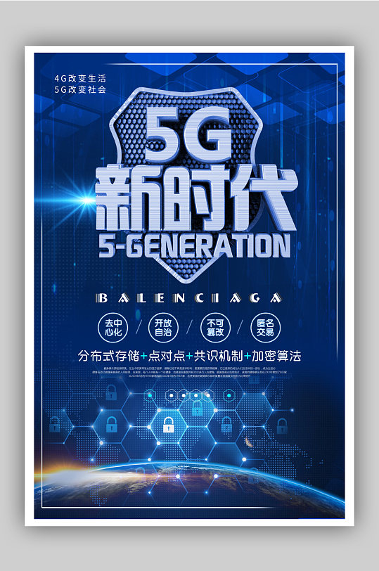 5G海报数据信息时代科技信息