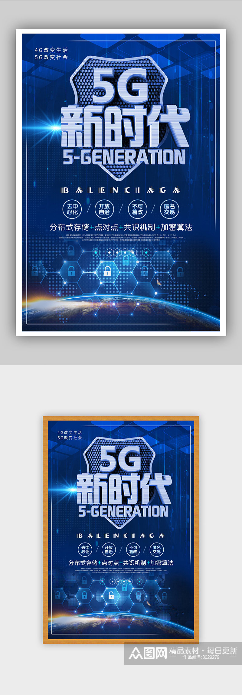 5G海报数据信息时代科技信息素材
