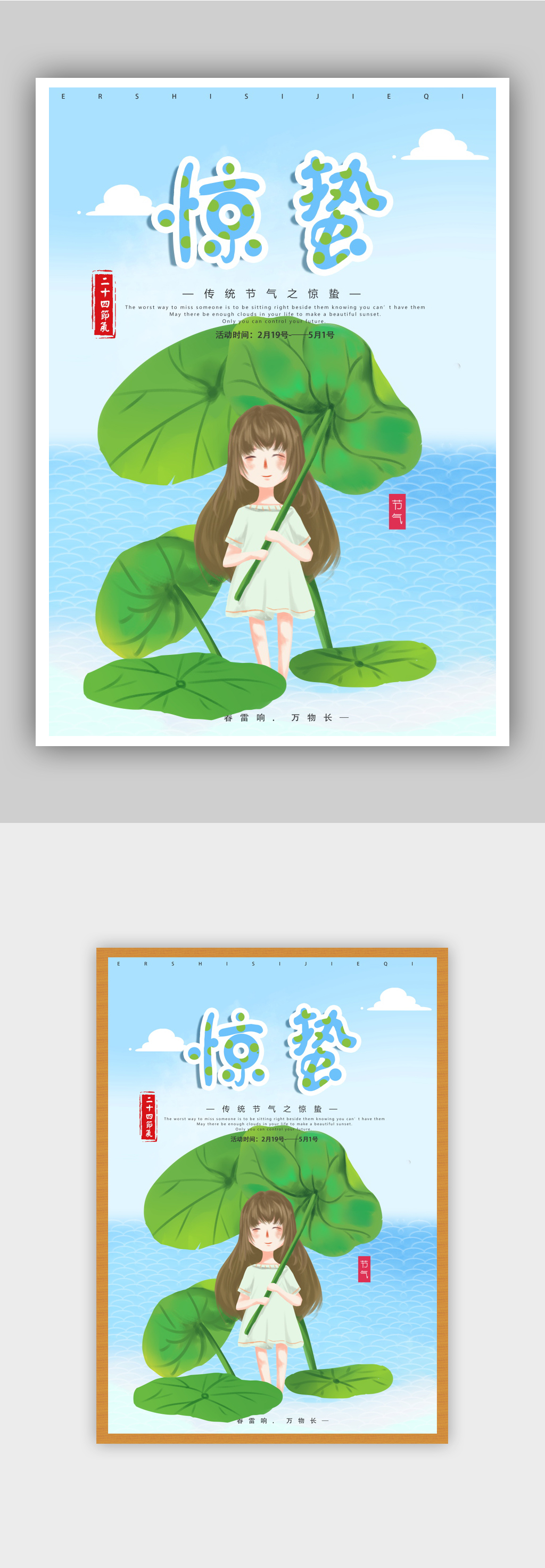 手绘卡通24节气惊蛰插画海报素材