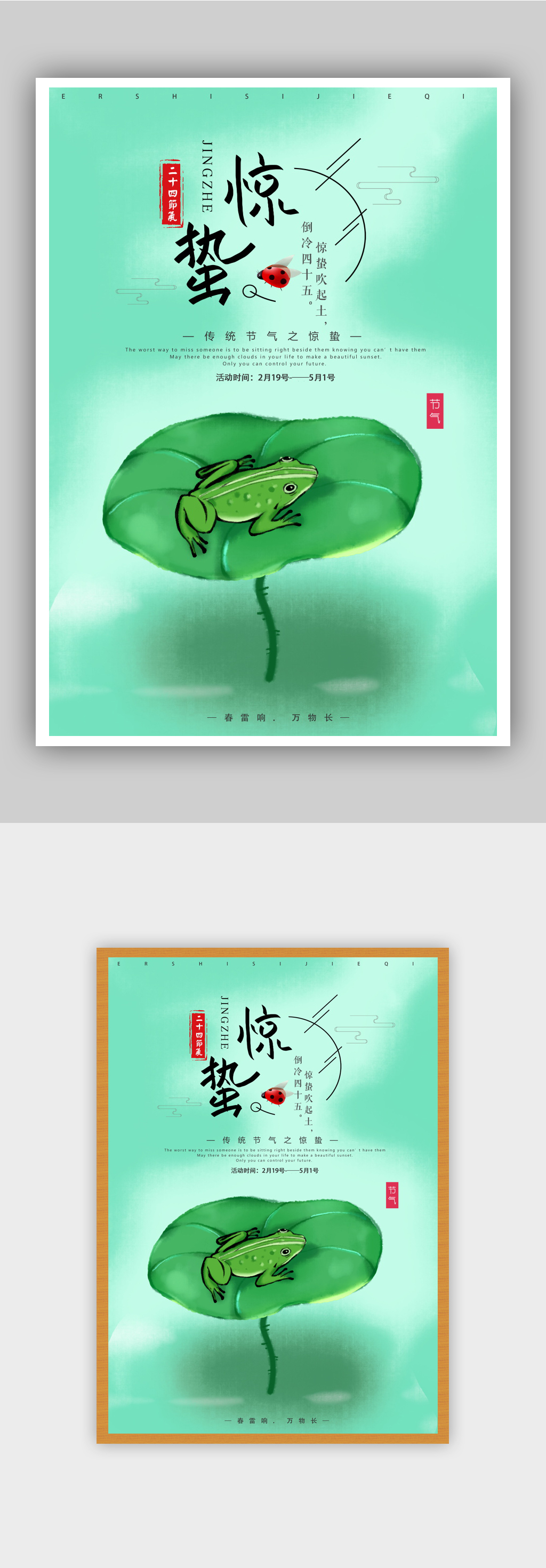 绿色二十四节气惊蛰海报素材