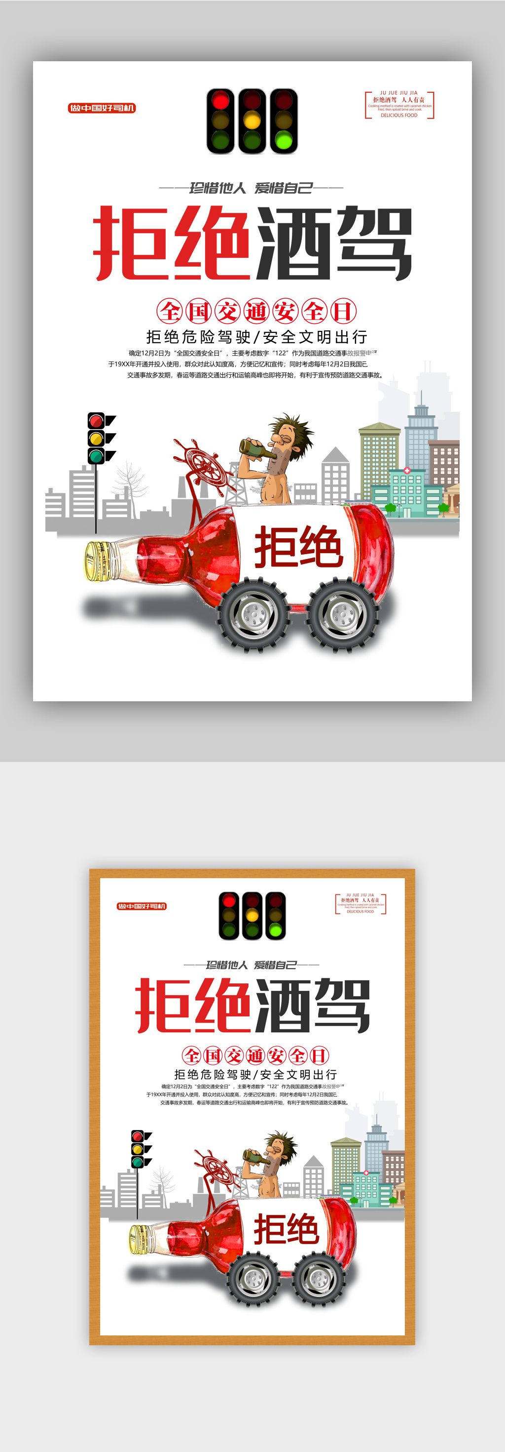 酒驾宣传拒绝酒驾海报素材