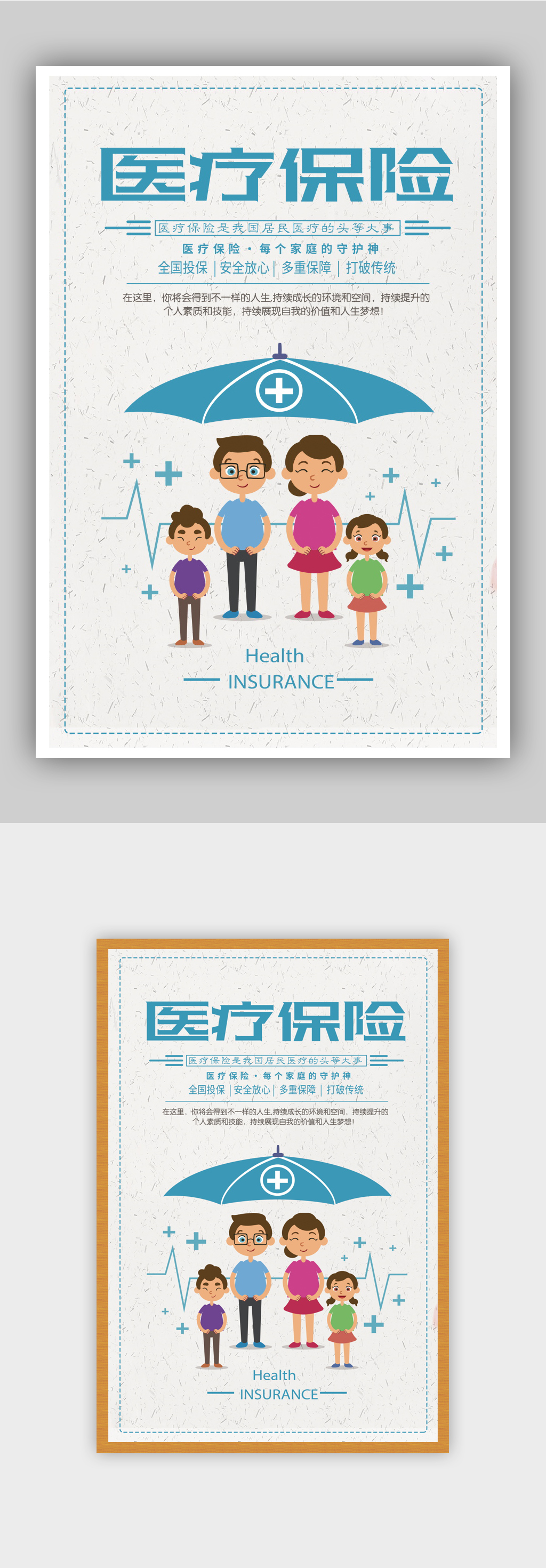 医疗保险宣传海报