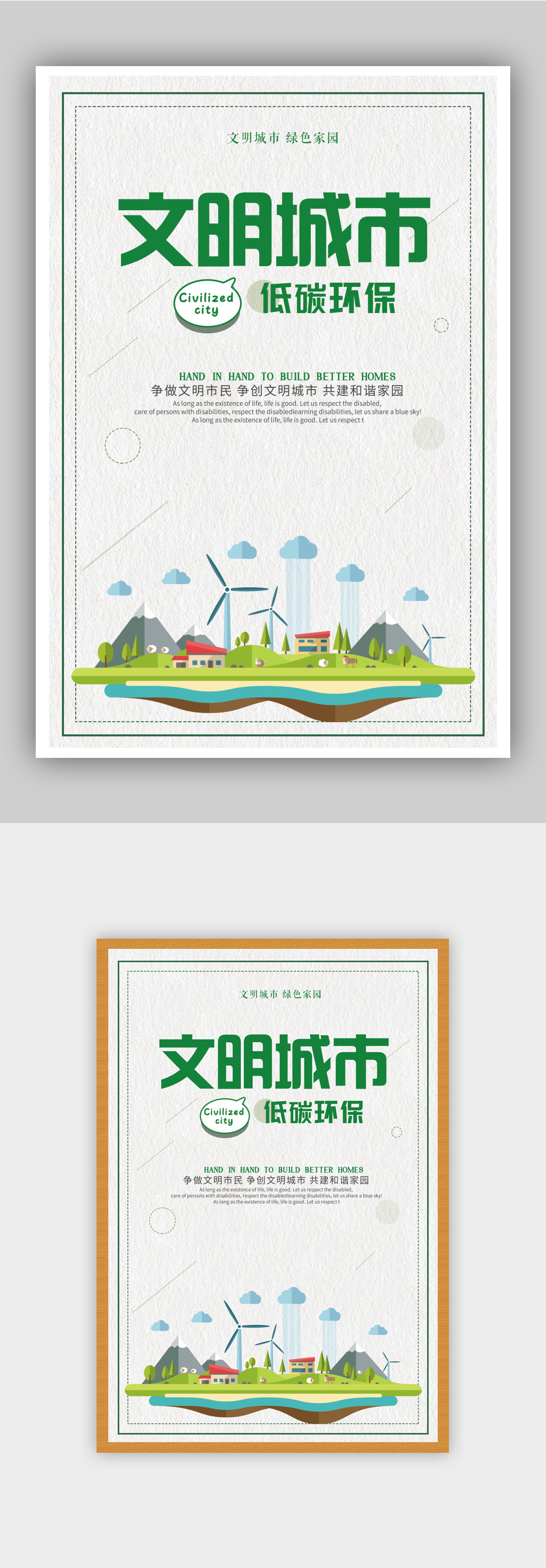 文明城市公益宣传素材