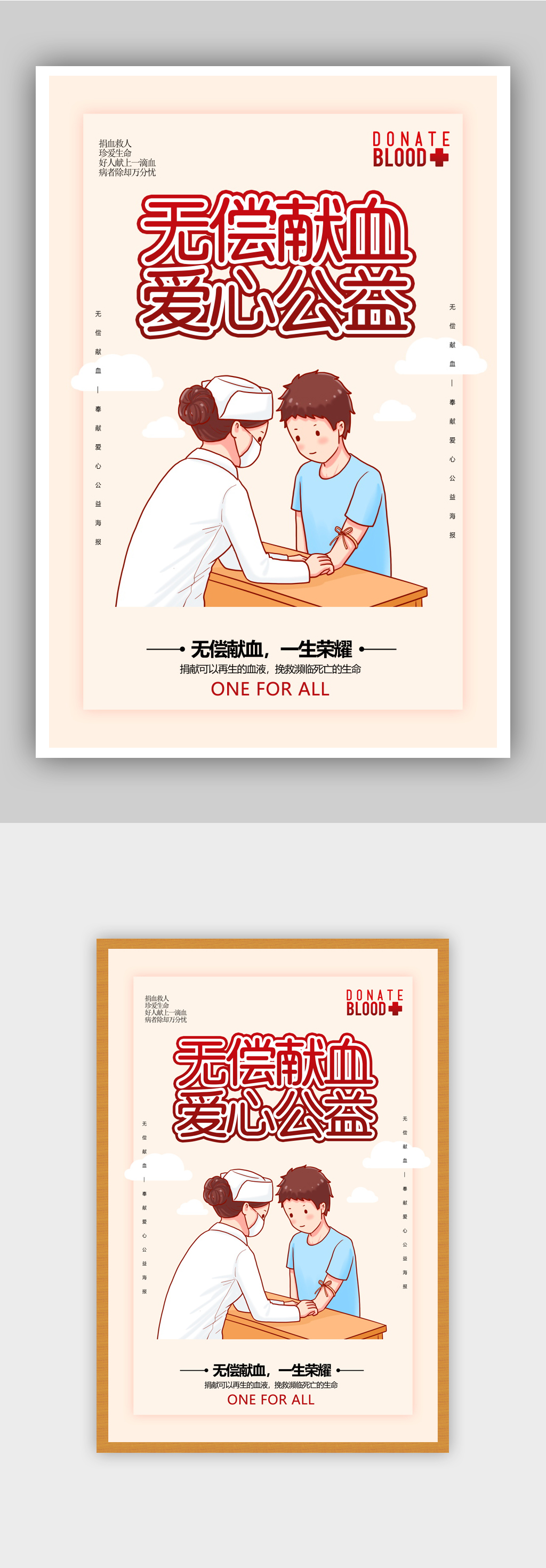 无偿献血爱心公益海报素材