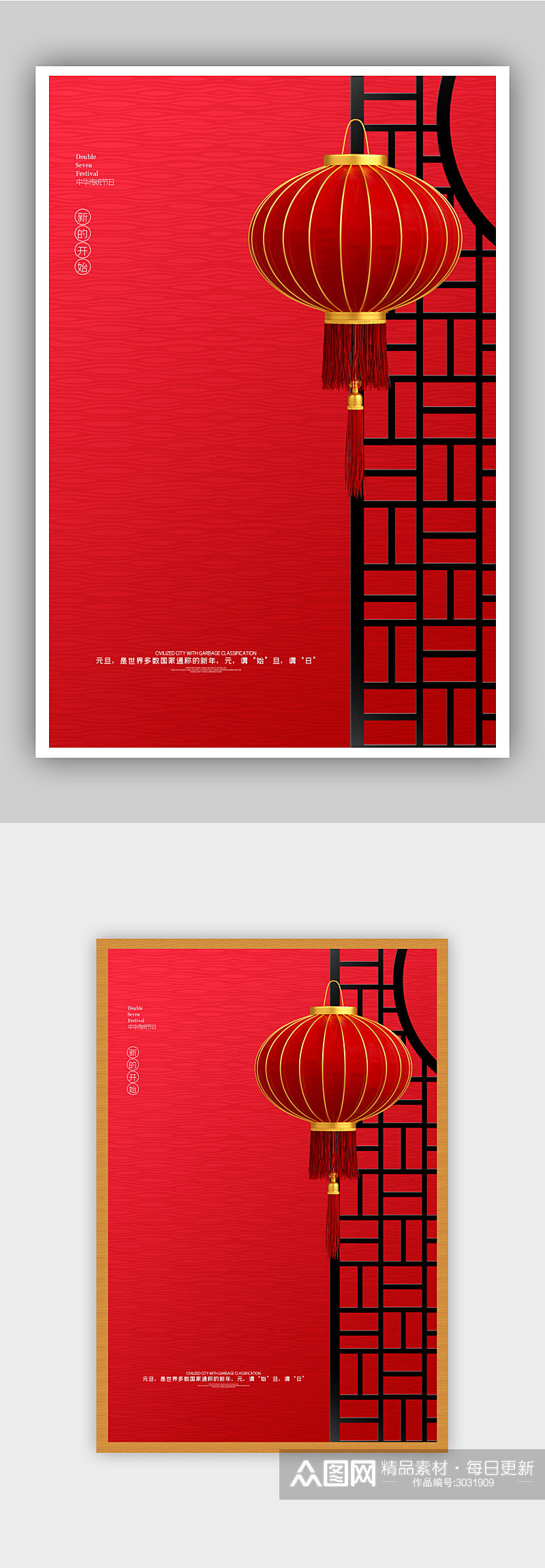 创意中国风元旦户外海报背景素材