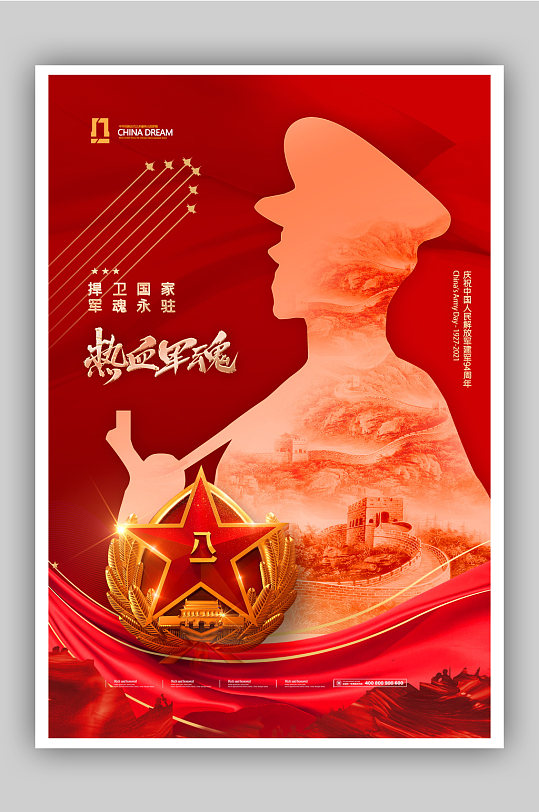 简约大气八一建军节海报