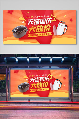 国庆日用百货banner