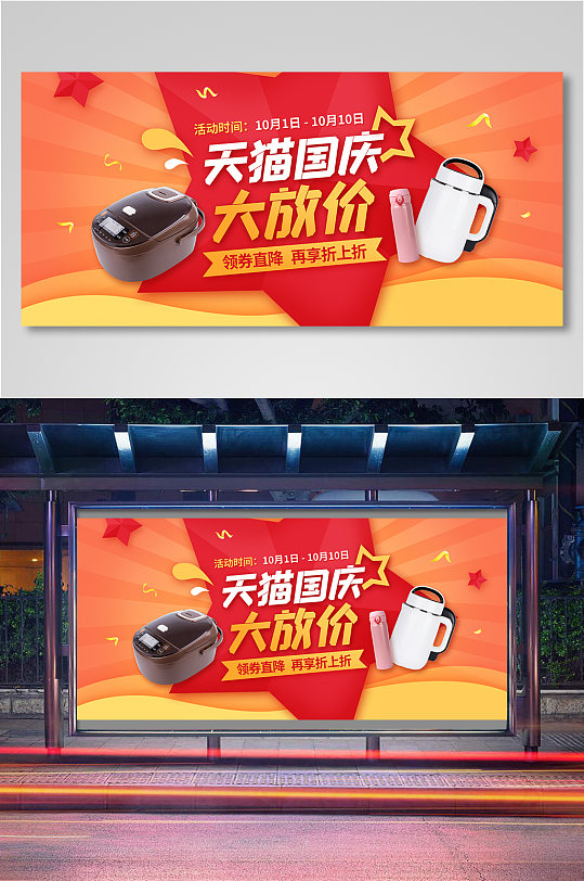 国庆日用百货banner