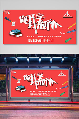 开学季文具用品banner