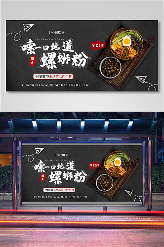 正宗柳州螺蛳粉banner海报