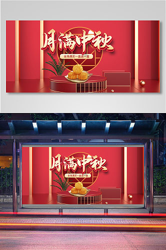 c4d质感中秋节海报banner