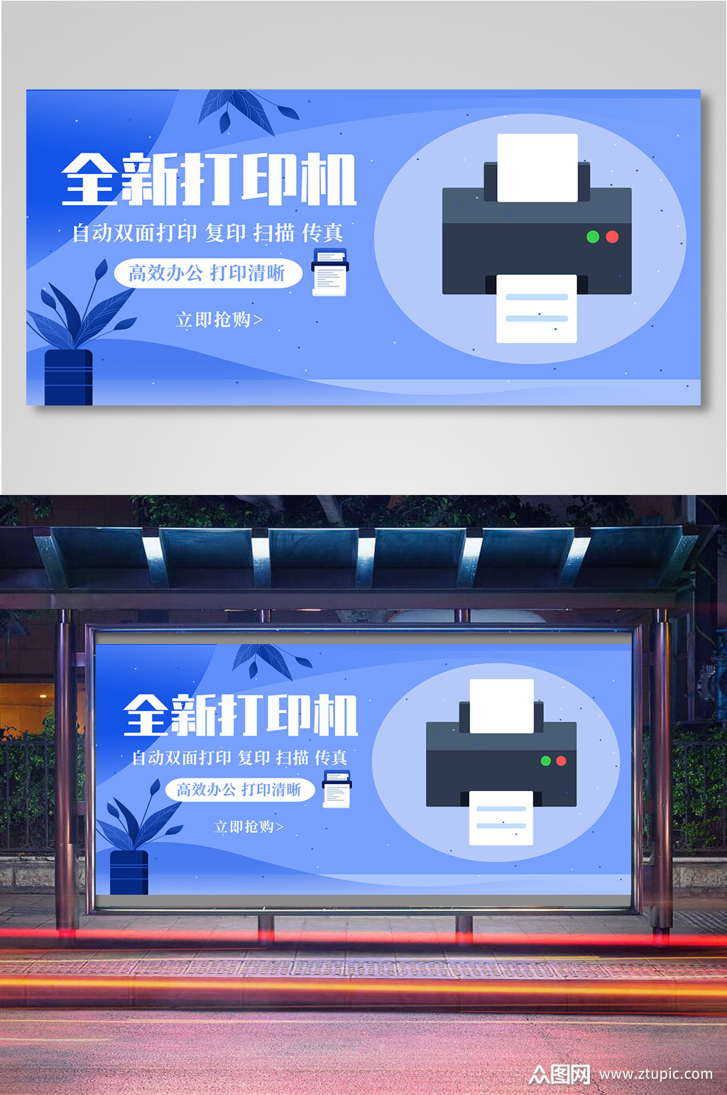 销售打印机办公电器宣传海报模板下载-编号3032741-众图网