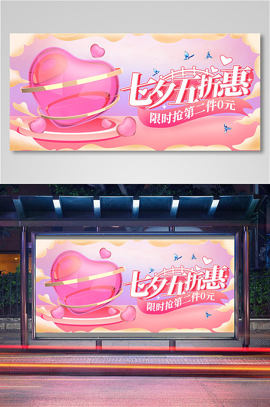 七夕梦幻气泡粉色浪全屏海报banner