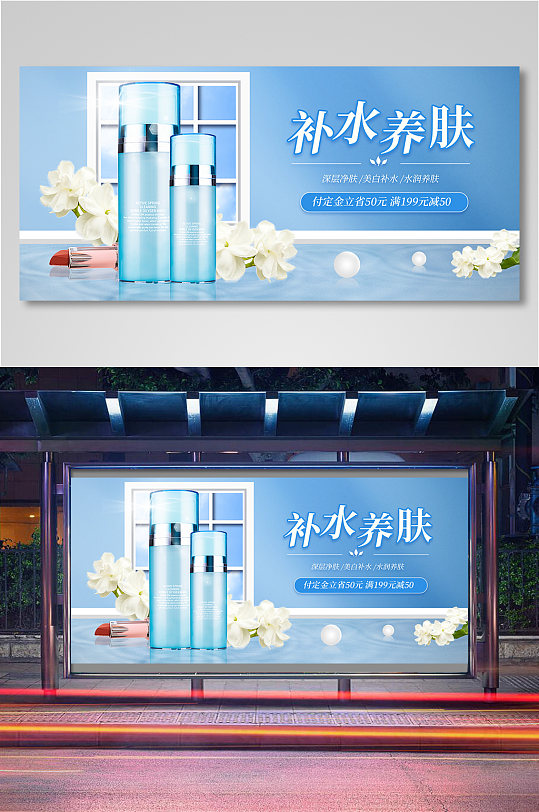 蓝色清新补水套装海报banner