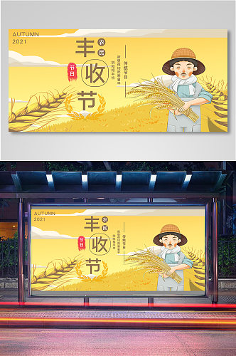 丰收季海报banner