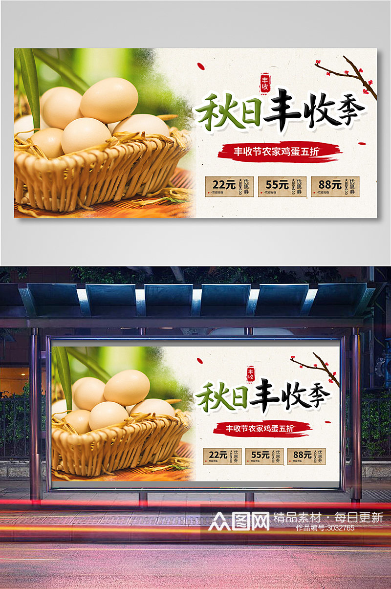 秋日丰收季中国农民丰收节鸡蛋促销电商海报素材