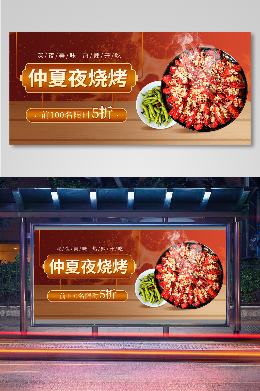 美食烧烤夜宵电商促销活动海报banner素材