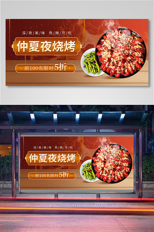 美食燒烤夜宵電商促銷活動海報banner