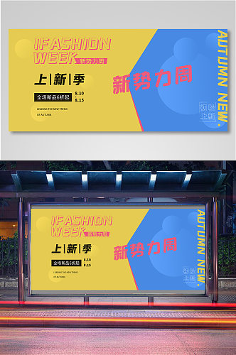 女装男装上新秋新势力周banner