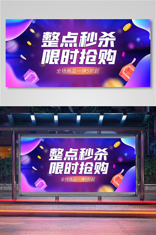 电商紫色促销整点限时秒杀活动banner