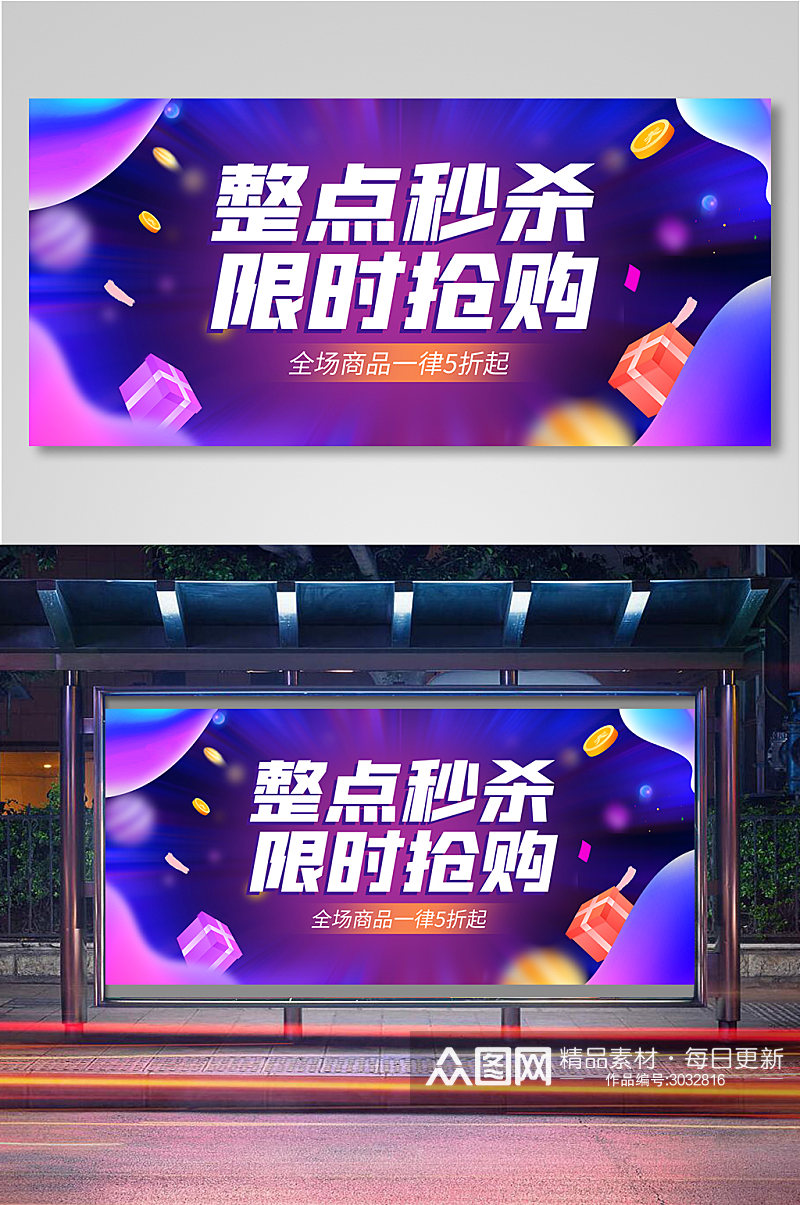 电商紫色促销整点限时秒杀活动banner素材