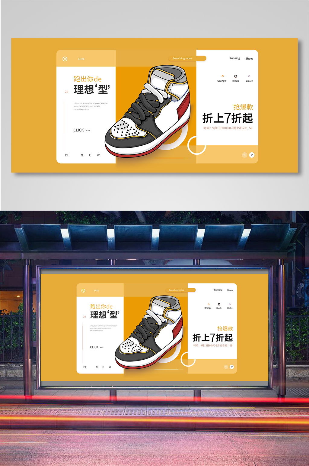 运动鞋banner海报鞋子海报素材