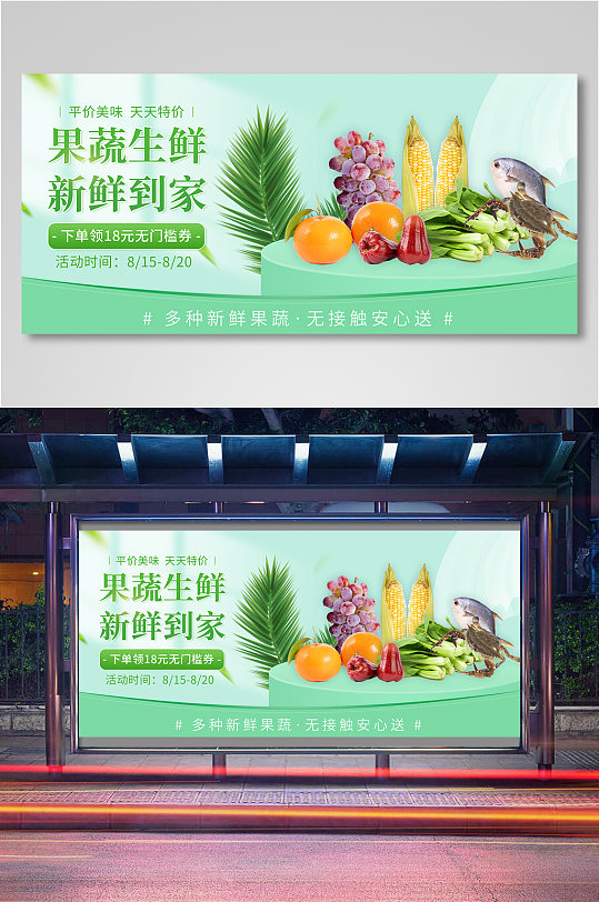 果蔬电商图片-果蔬电商素材下载-众图网