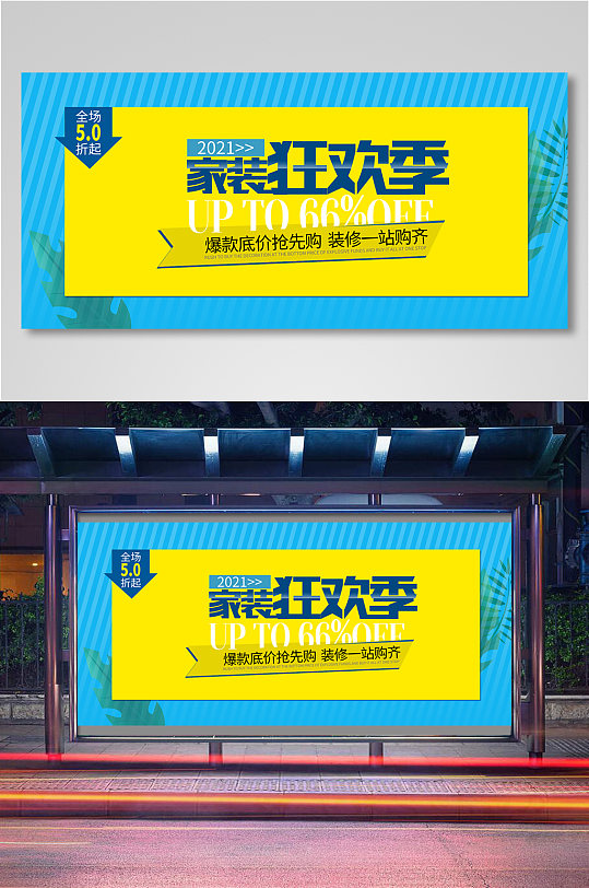 家居装修房产促销淘宝海报电商banner