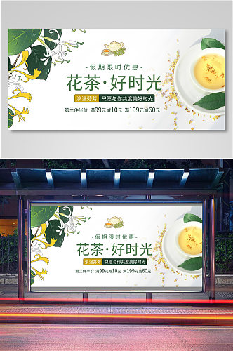 金银花桂花花茶banner