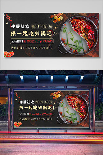 仲夏狂欢火锅促销黑色电商海报banner