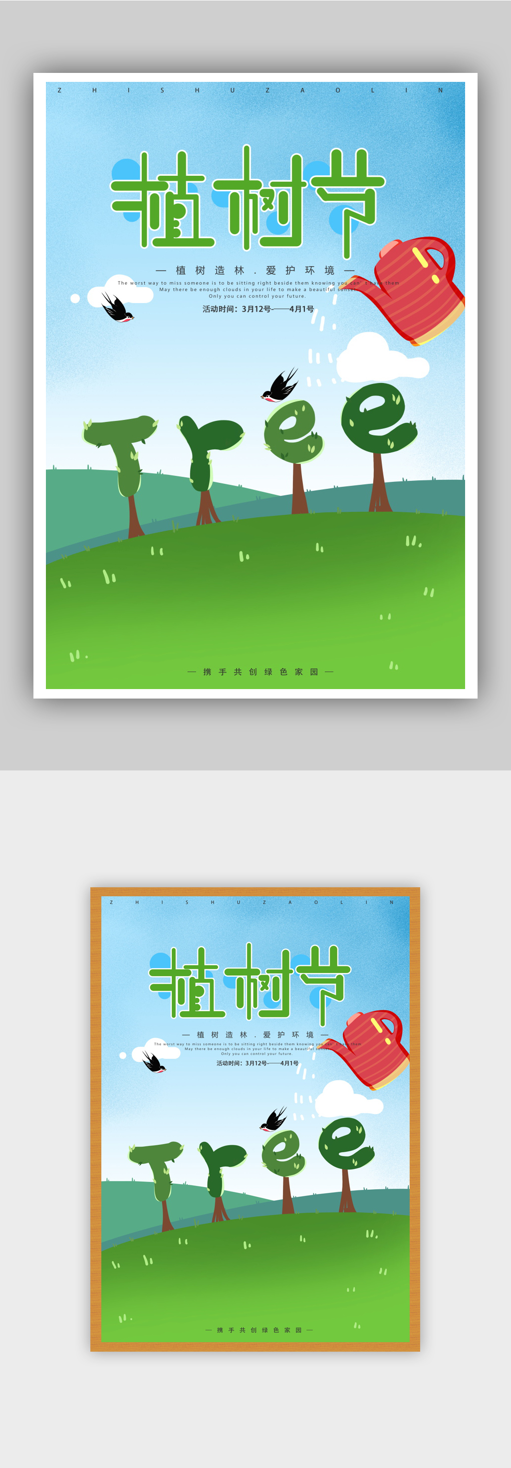 绿色手绘植树节海报素材