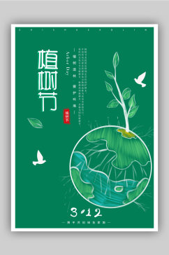 绿色手绘植树节海报