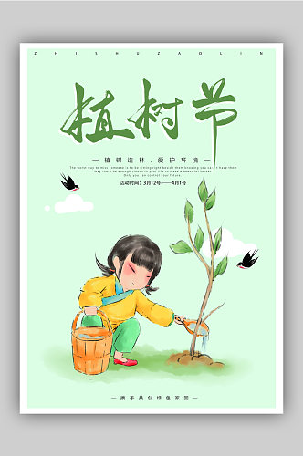 卡通手绘312植树节海报