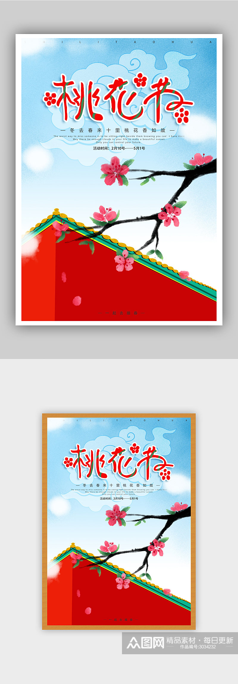 桃花艺术节海报模板素材